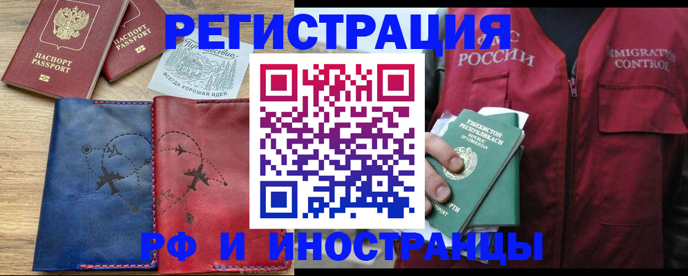 временная регистрация для школы в Льгове
