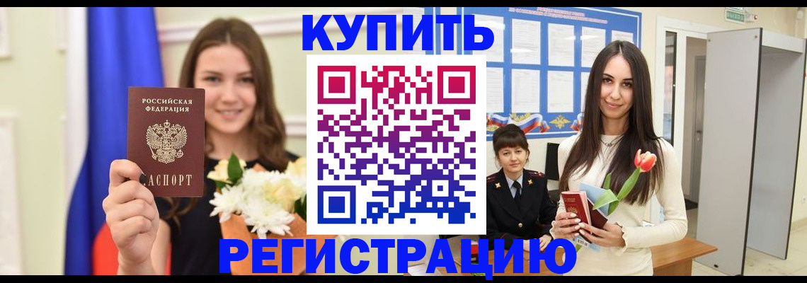 прописка ребенка в Льгове