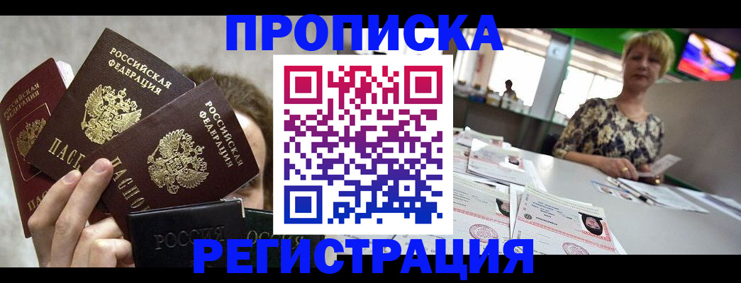 прописка в Льгове