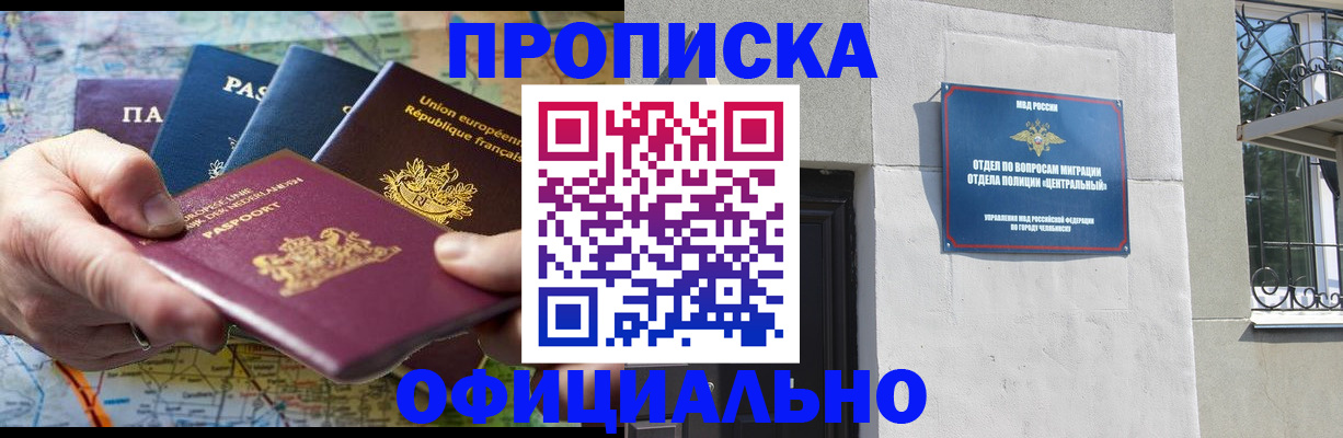 прописка 2025 в Льгове