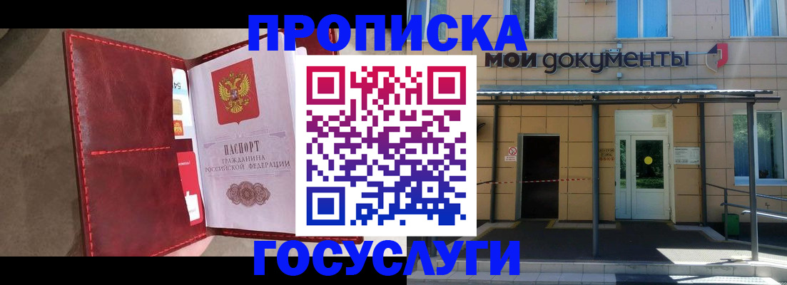 прописка от собственника в Льгове