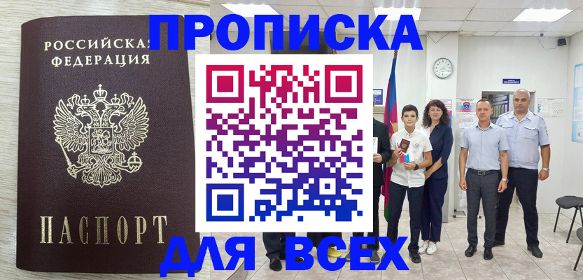 прописка для работы в Льгове