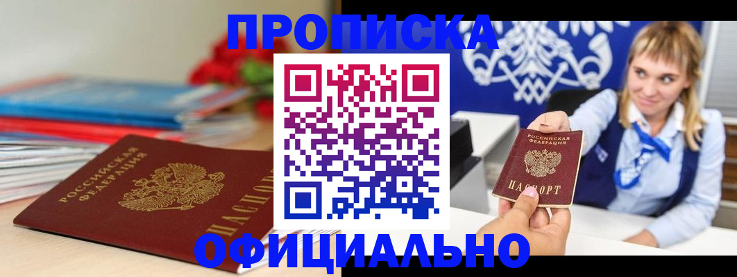 прописка для кредита в Льгове