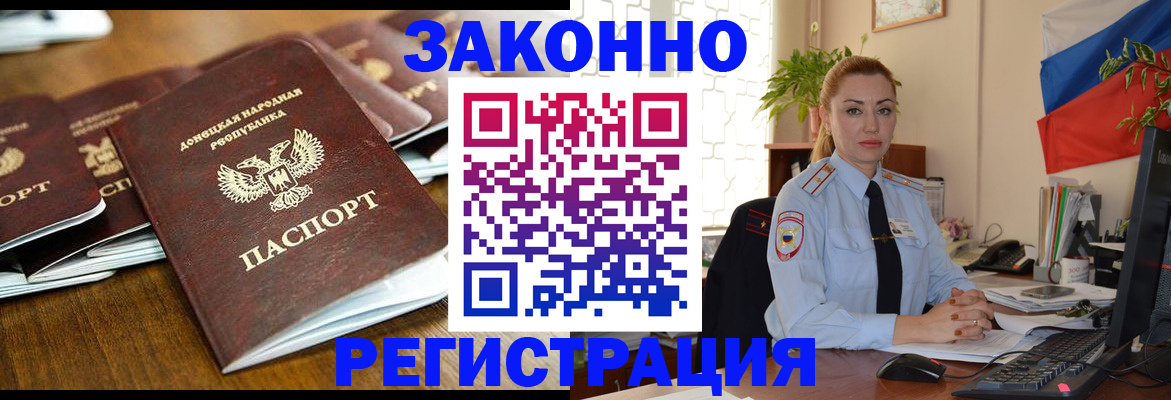 временная регистрация законно в Льгове